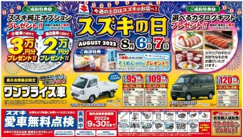 ８月のスズキの日！！